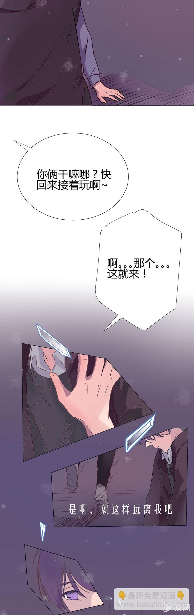 🍱少年遇見少年 第十一话 下雪的声音 第12页