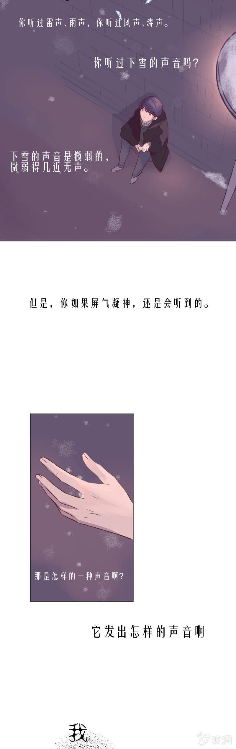 🍱少年遇見少年 第十一话 下雪的声音 第13页