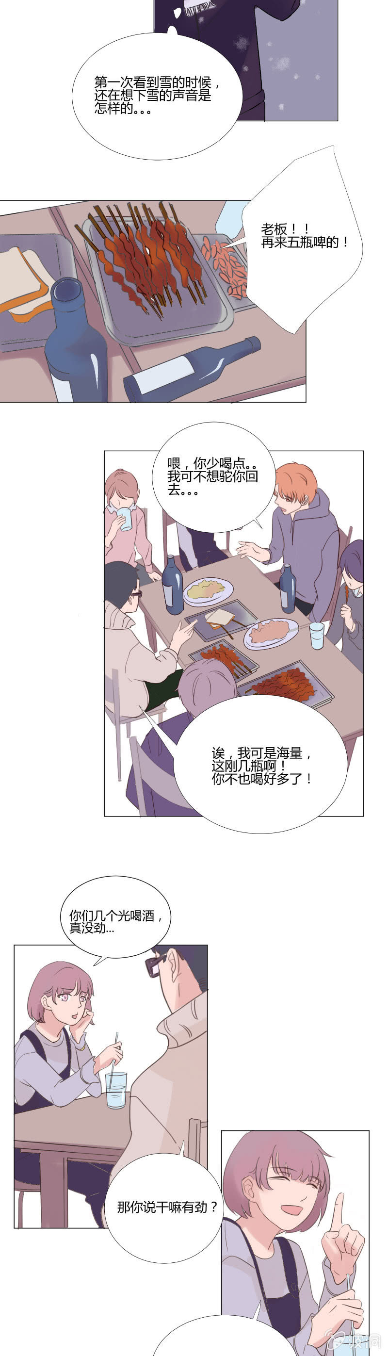 🍱少年遇見少年 第十一话 下雪的声音 第2页