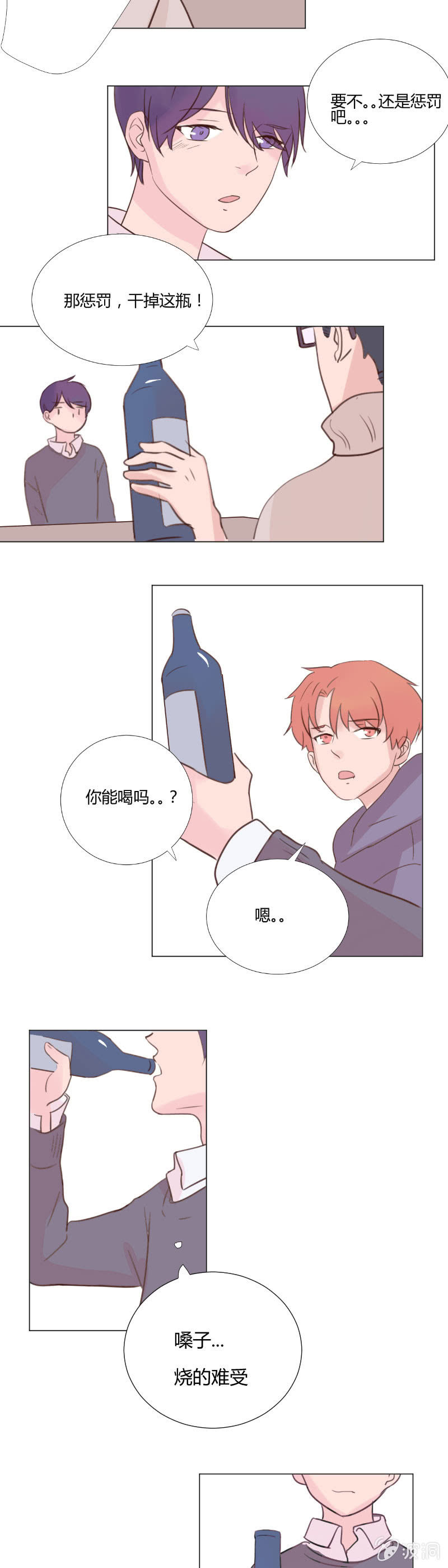 🍱少年遇見少年 第十一话 下雪的声音 第5页