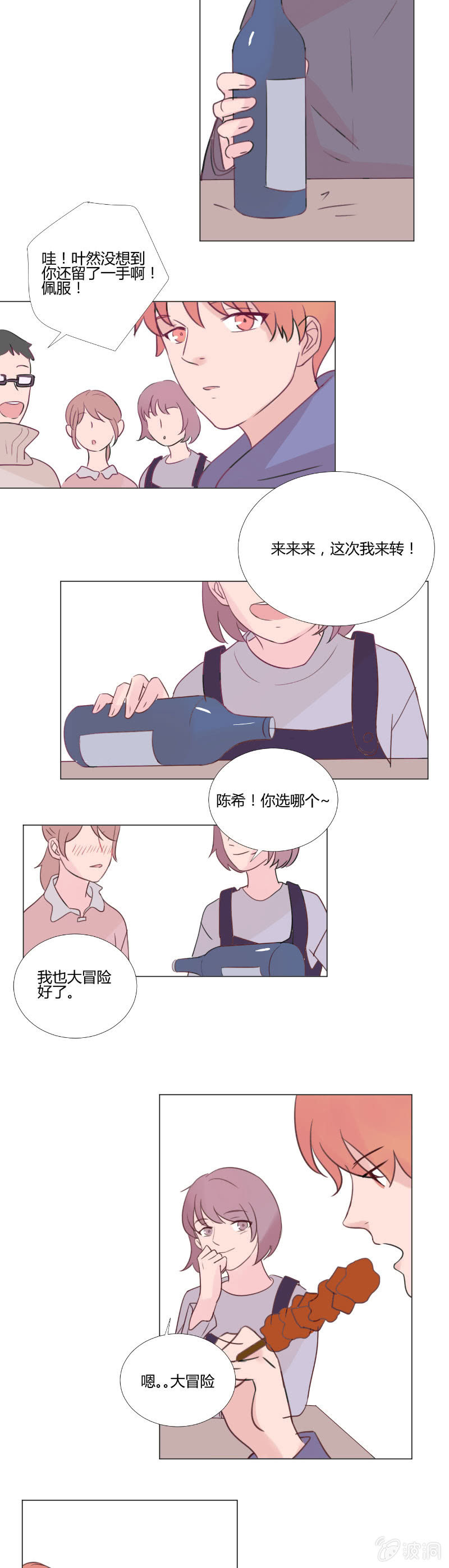 🍱少年遇見少年 第十一话 下雪的声音 第6页