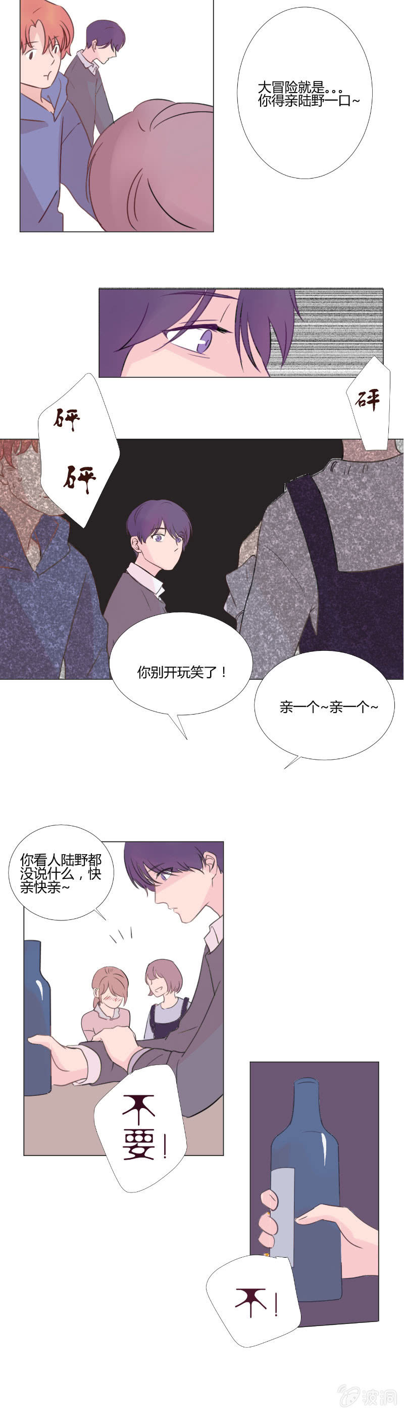 🍱少年遇見少年 第十一话 下雪的声音 第7页