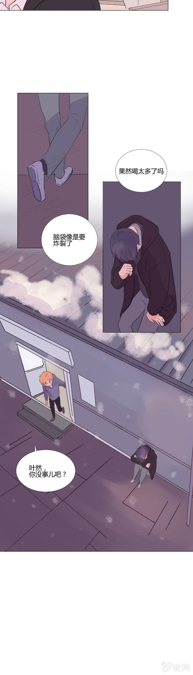 🍱少年遇見少年 第十一话 下雪的声音 第9页