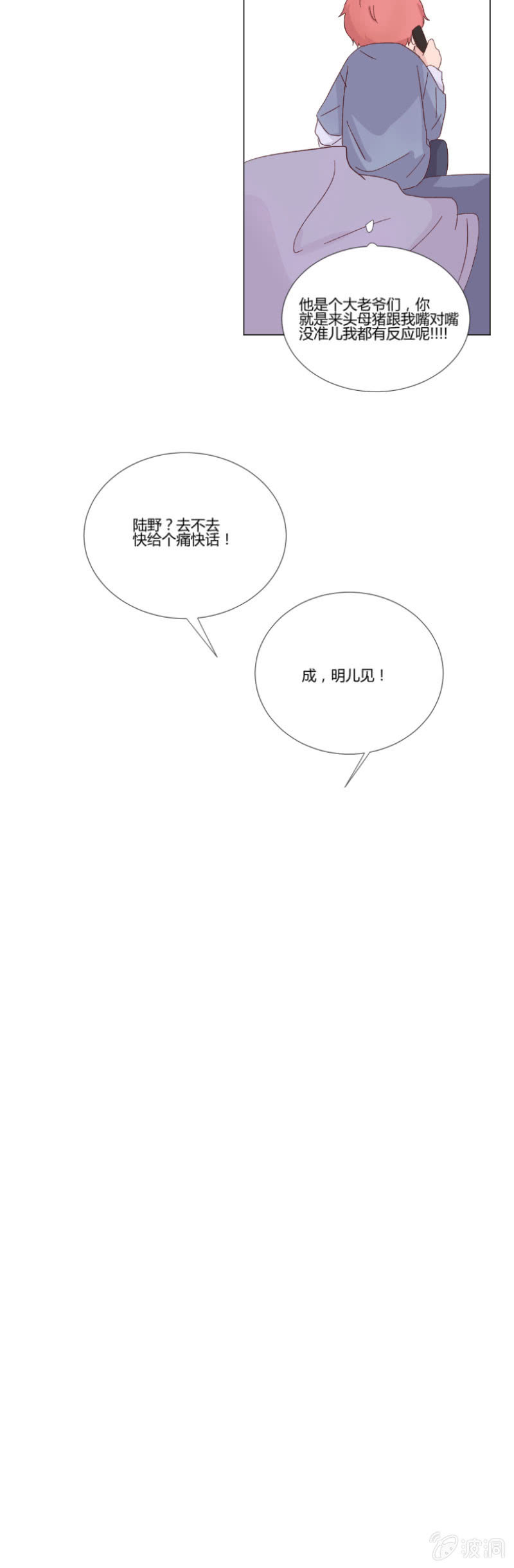 🍱少年遇見少年 第十三话 积雪 第10页