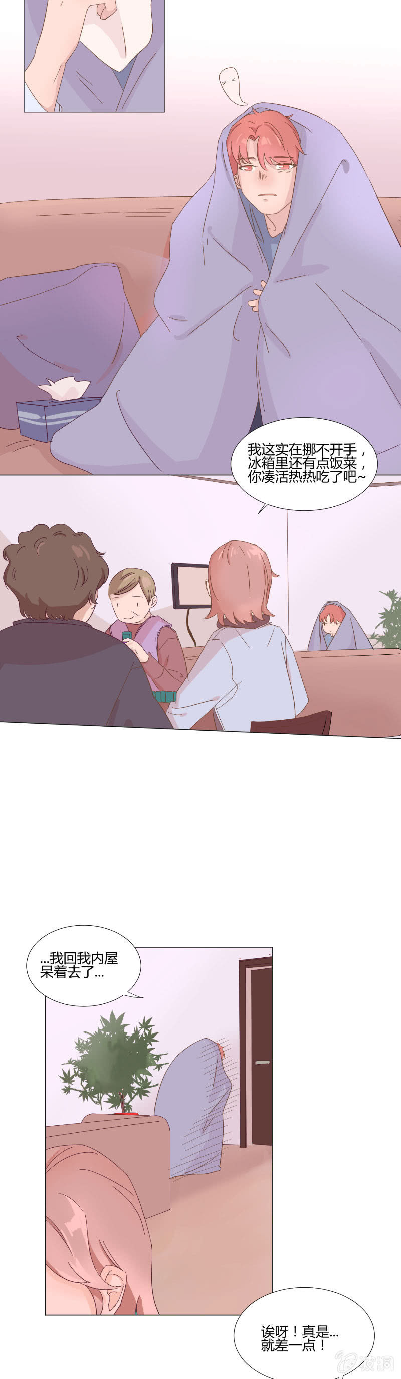 🍱少年遇見少年 第十三话 积雪 第2页