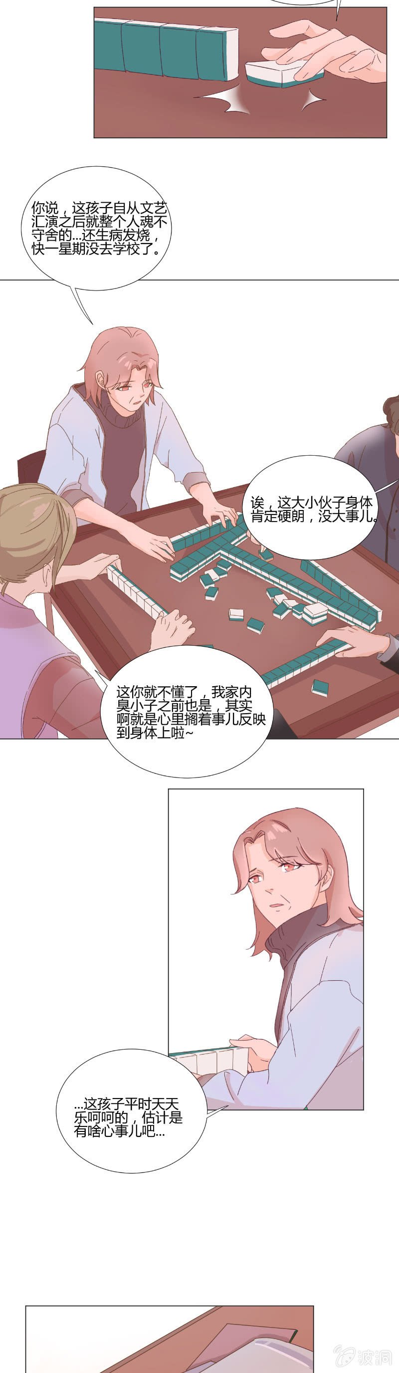 🍱少年遇見少年 第十三话 积雪 第3页