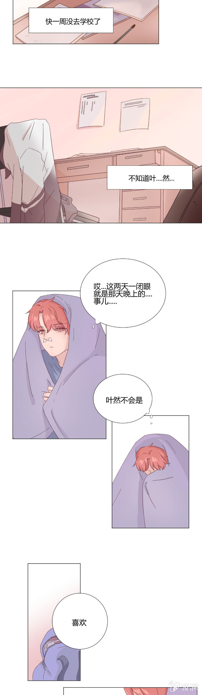🍱少年遇見少年 第十三话 积雪 第4页