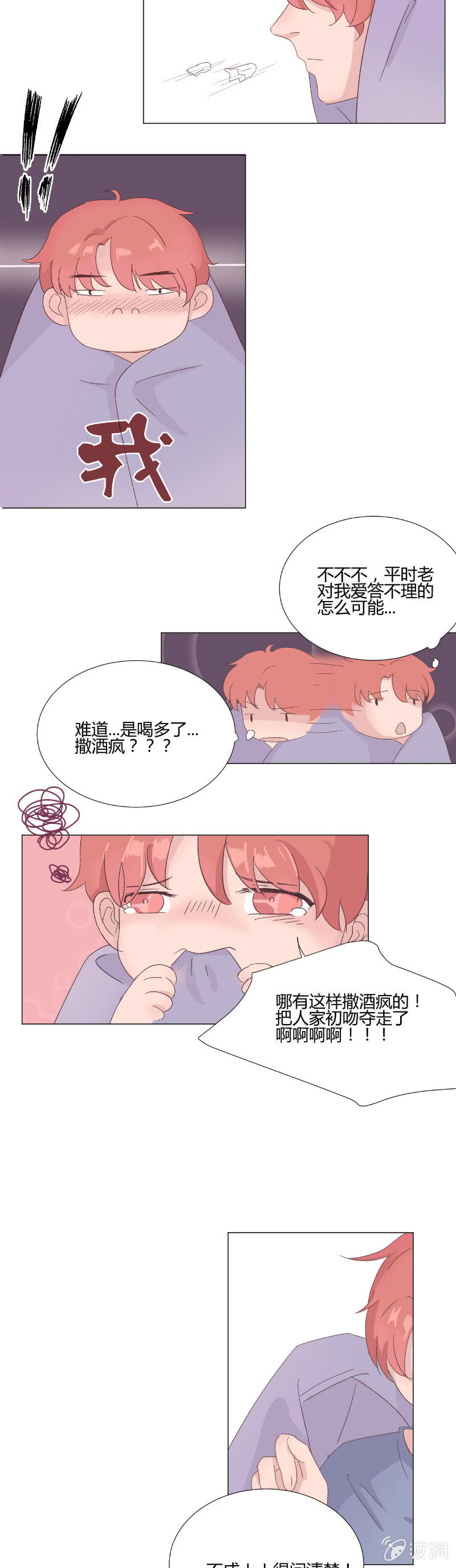 🍱少年遇見少年 第十三话 积雪 第5页