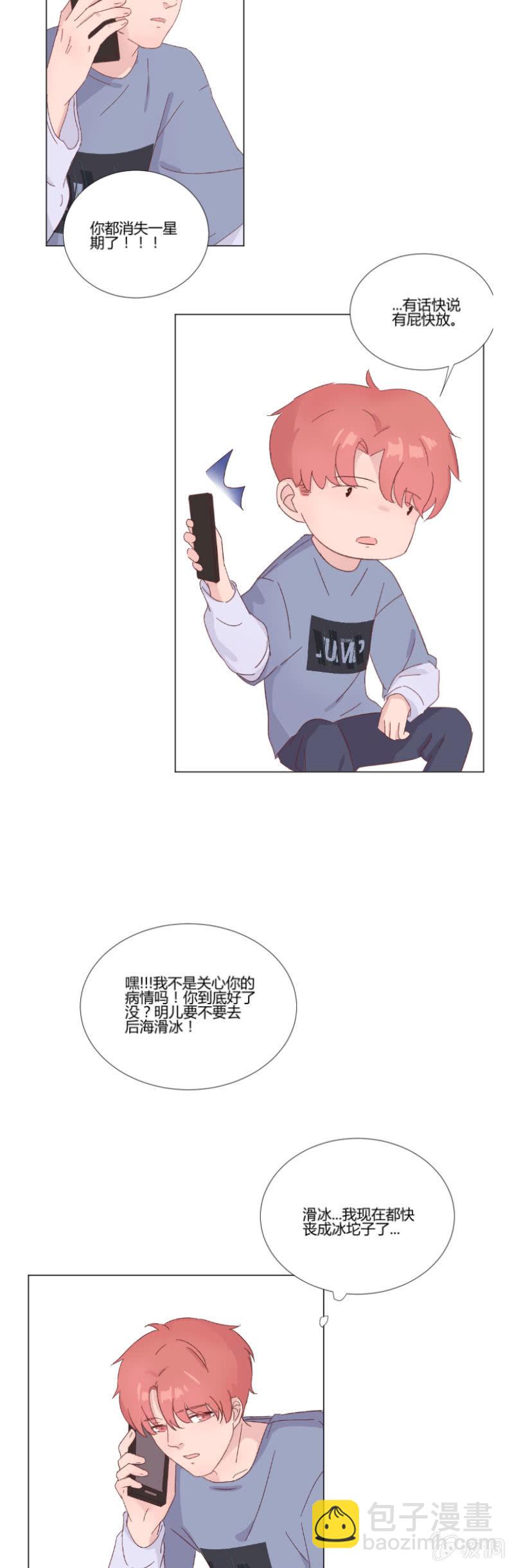 🍱少年遇見少年 第十三话 积雪 第8页