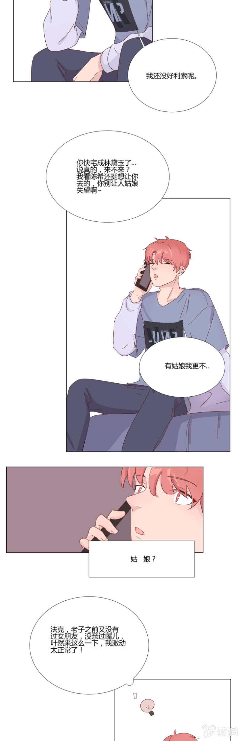 🍱少年遇見少年 第十三话 积雪 第9页