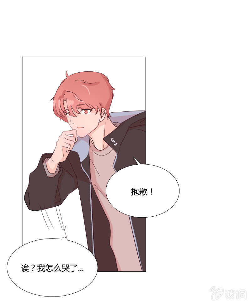 🍱少年遇見少年 第十五话 是爱非友 第16页