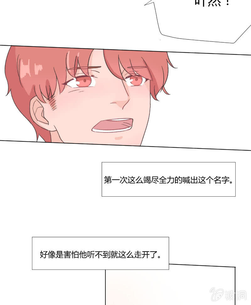 🍱少年遇見少年 第十五话 是爱非友 第21页