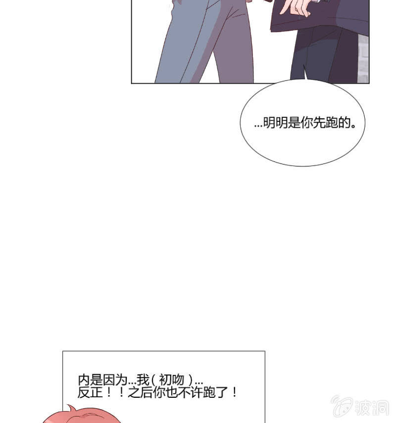 🍱少年遇見少年 第十五话 是爱非友 第36页
