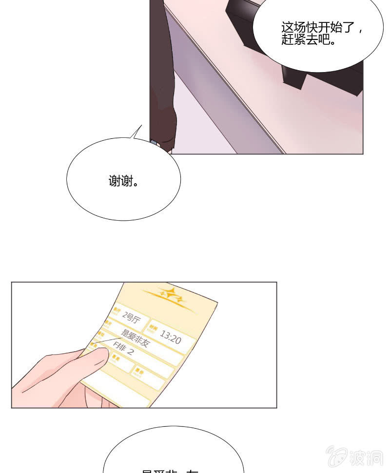 🍱少年遇見少年 第十五话 是爱非友 第7页