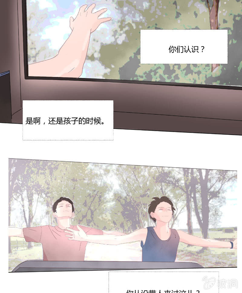🍱少年遇見少年 第十五话 是爱非友 第9页