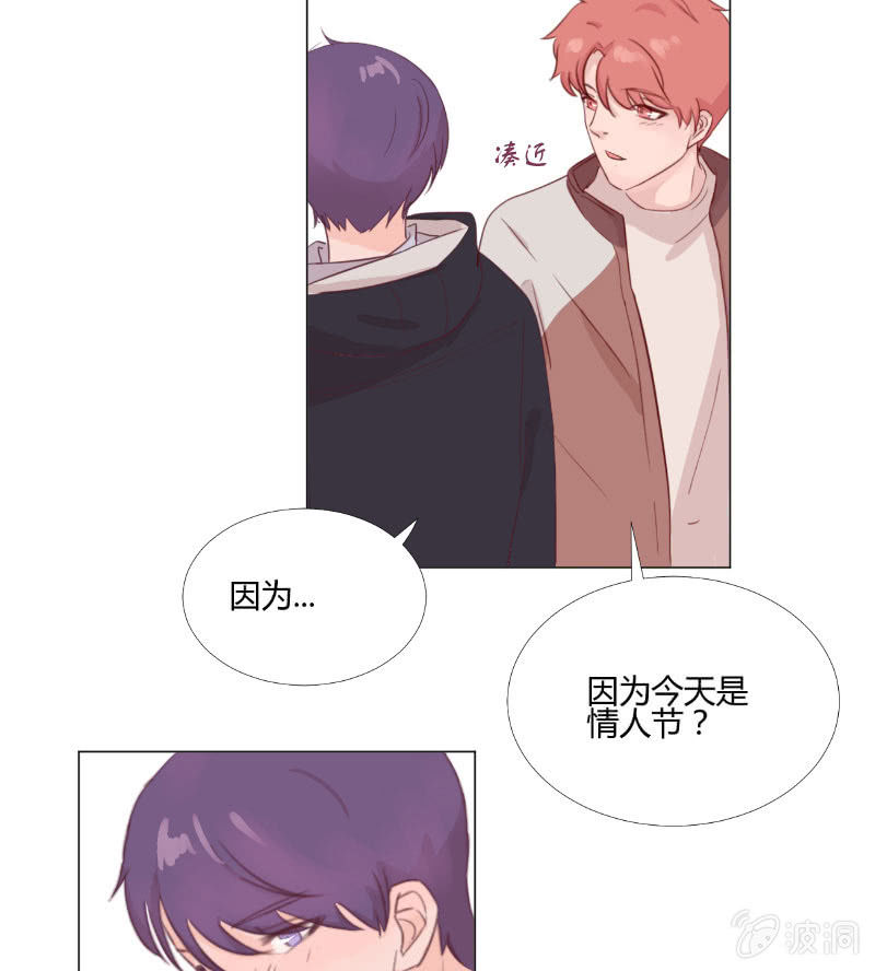 🍱少年遇見少年 情人节特别番 第8页