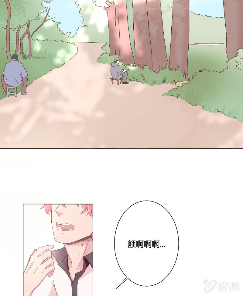 🍱少年遇見少年 第十八话 夏日的树荫 第4页