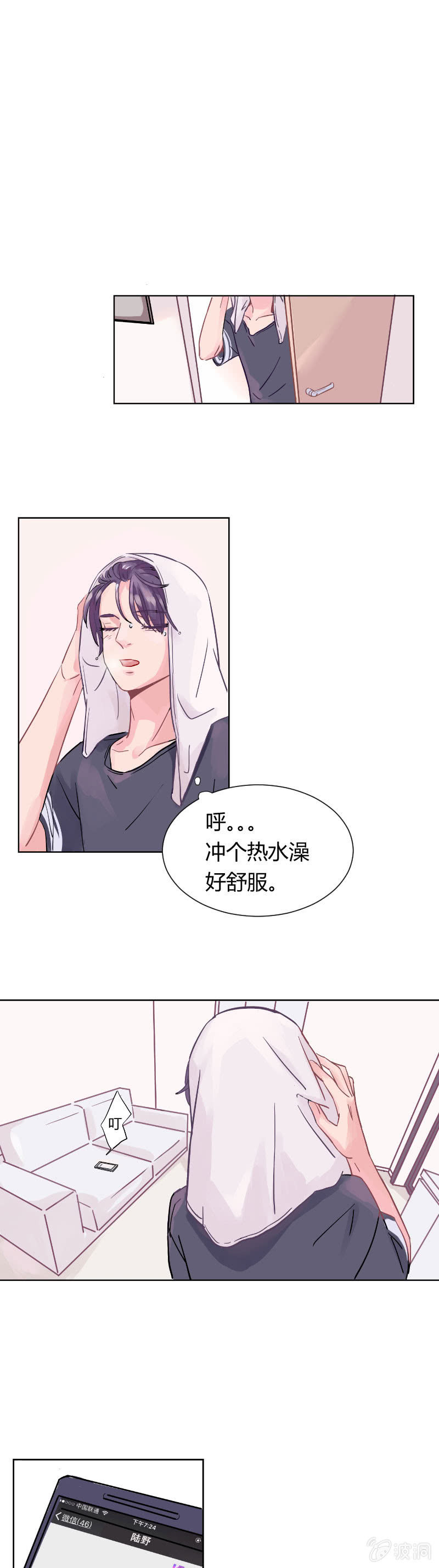 🍱少年遇見少年 第三话 秘密基地 第1页