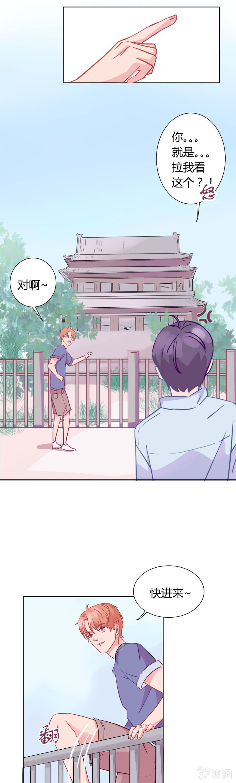 🍱少年遇見少年 第三话 秘密基地 第12页