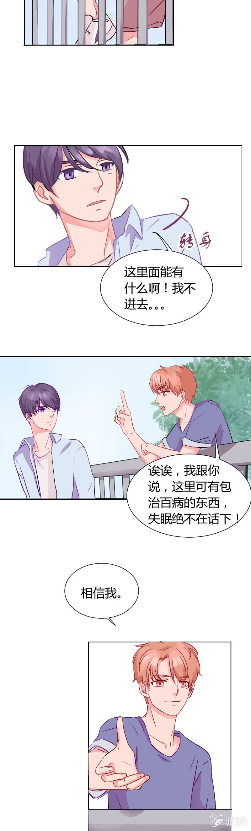 🍱少年遇見少年 第三话 秘密基地 第13页