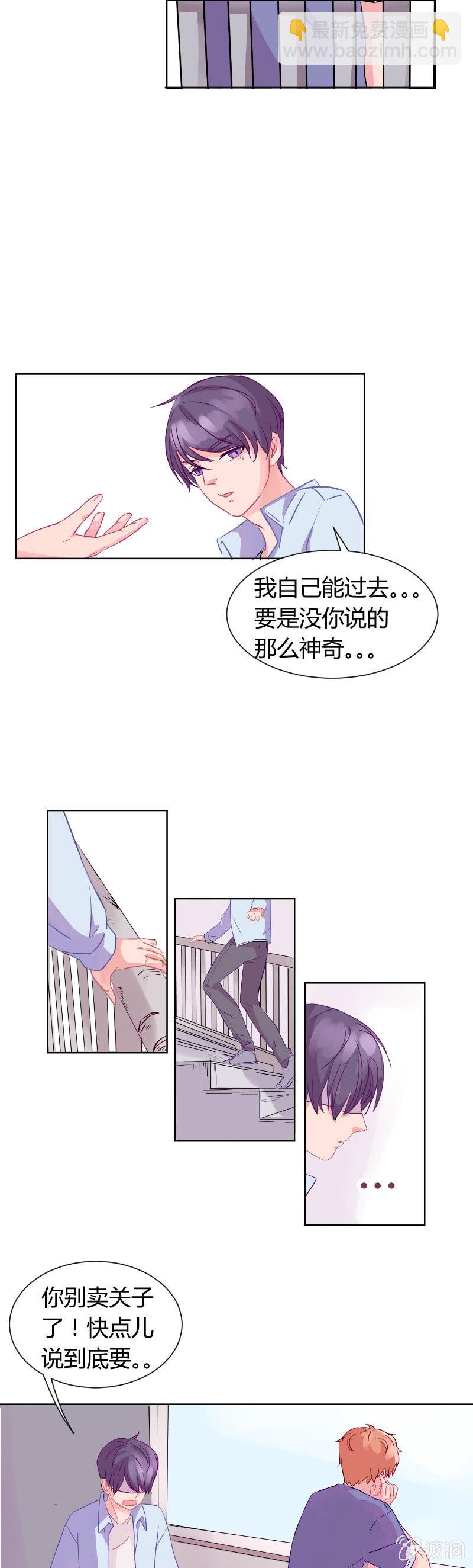 🍱少年遇見少年 第三话 秘密基地 第14页