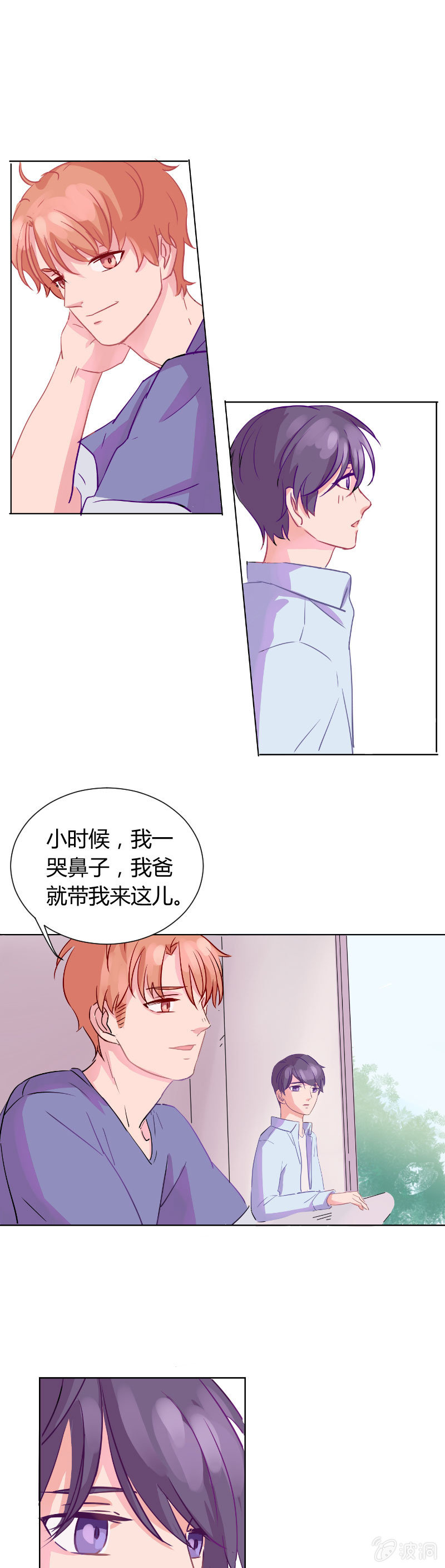 🍱少年遇見少年 第三话 秘密基地 第16页