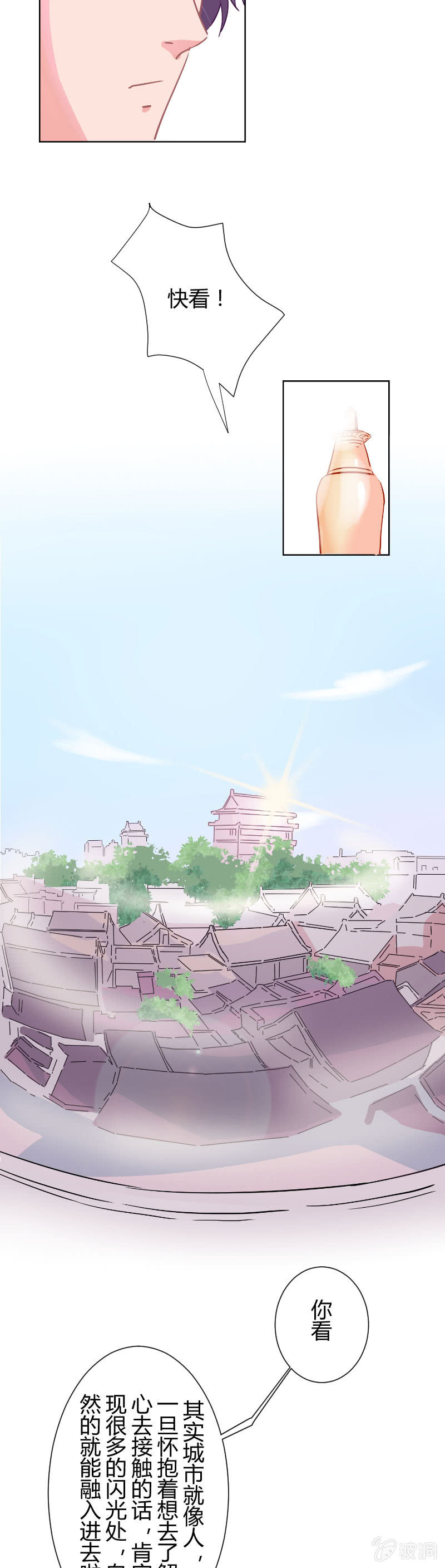 🍱少年遇見少年 第三话 秘密基地 第17页