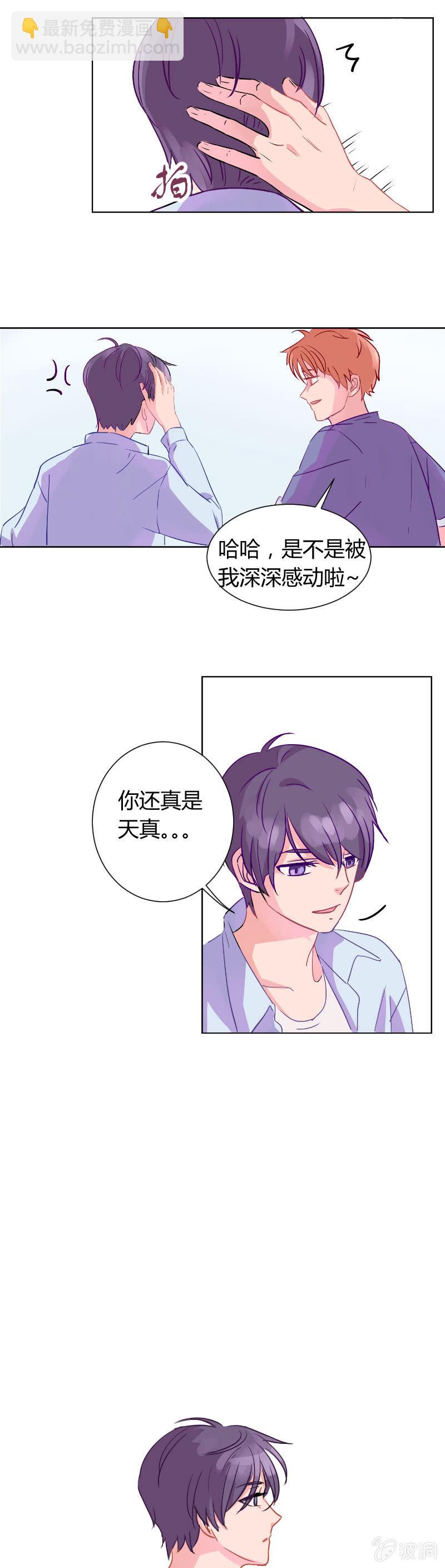 🍱少年遇見少年 第三话 秘密基地 第19页