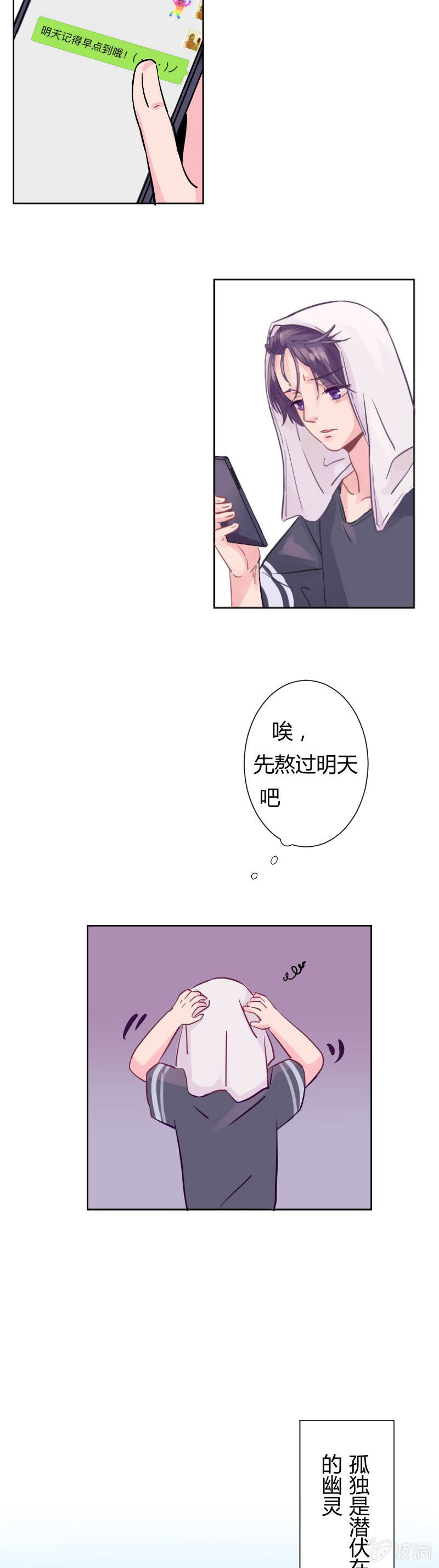 🍱少年遇見少年 第三话 秘密基地 第2页