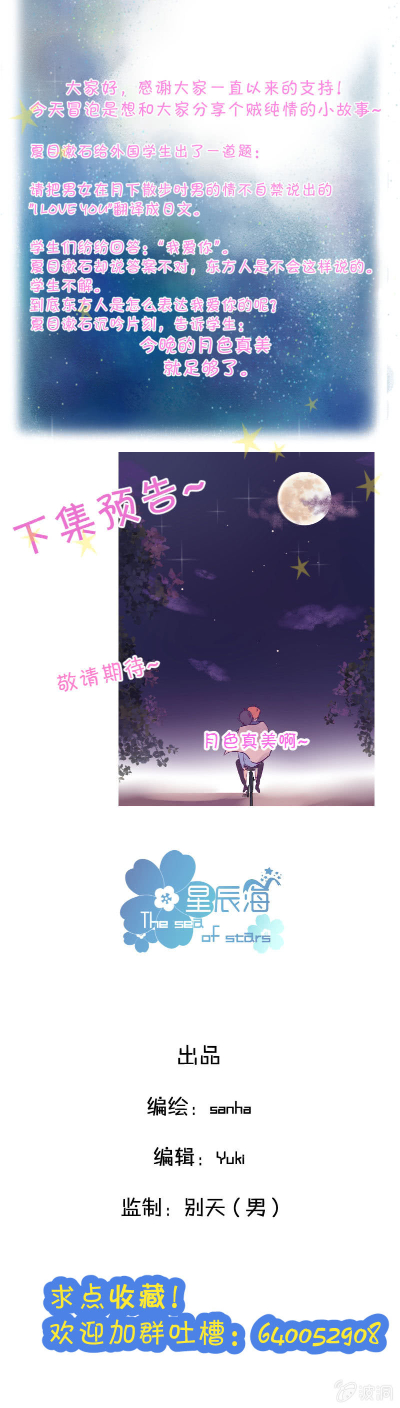 🍱少年遇見少年 第三话 秘密基地 第21页