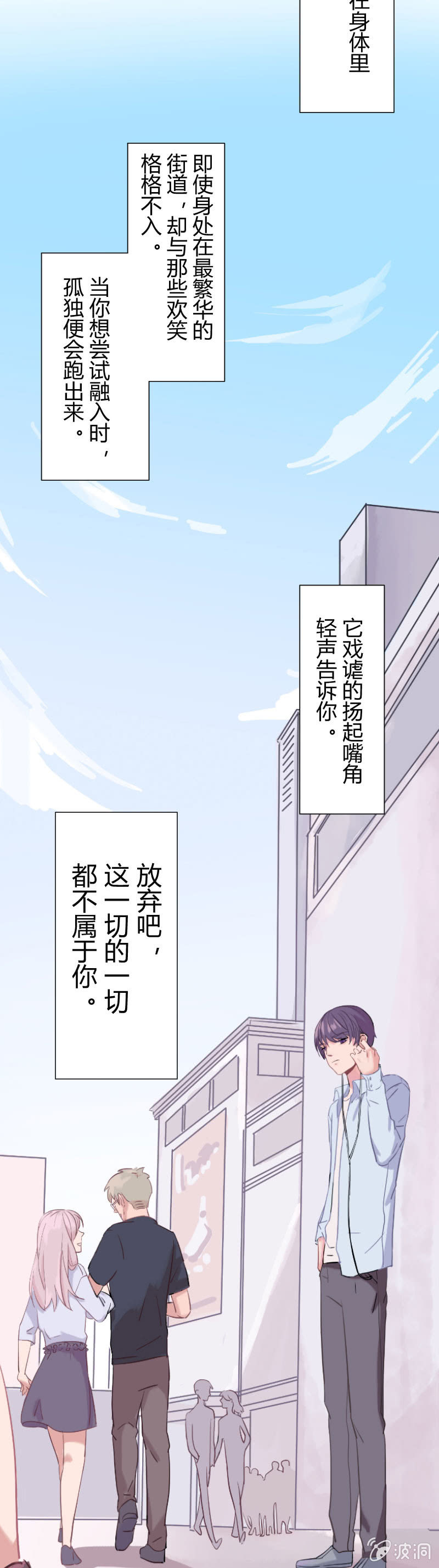 🍱少年遇見少年 第三话 秘密基地 第3页