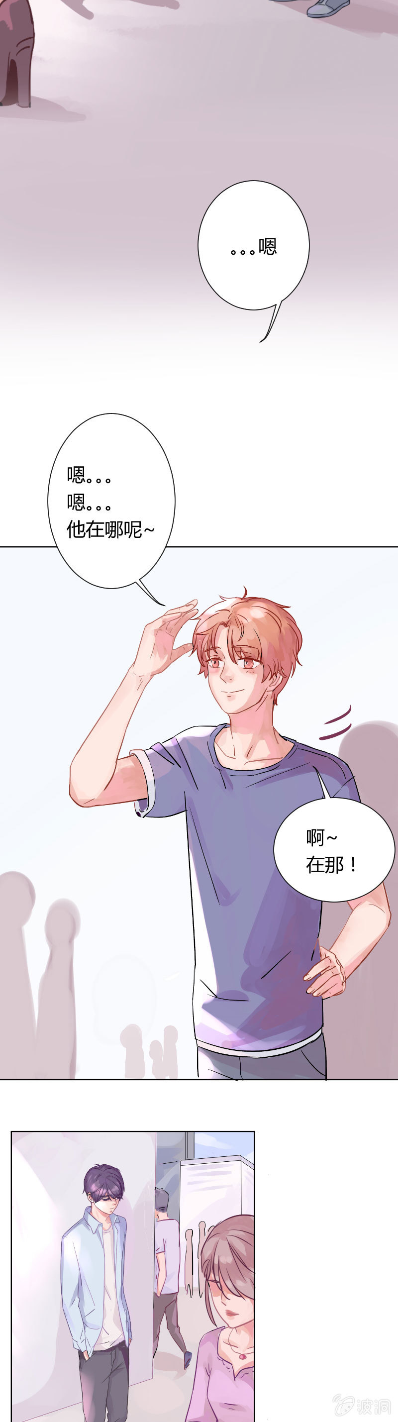 🍱少年遇見少年 第三话 秘密基地 第4页