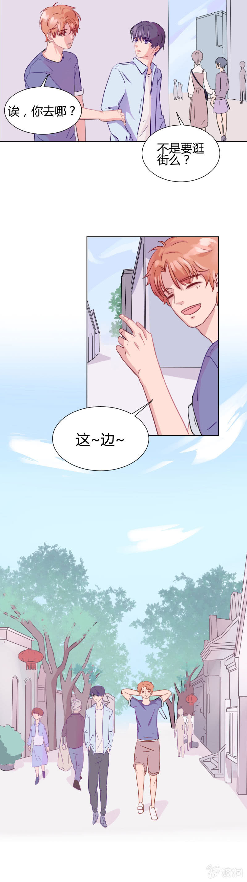 🍱少年遇見少年 第三话 秘密基地 第7页