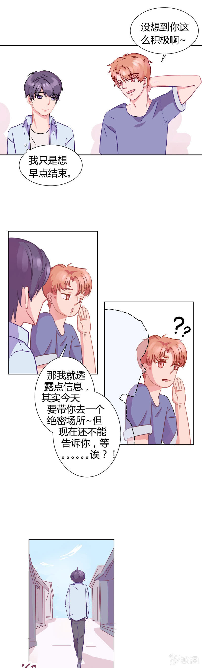 🍱少年遇見少年 第三话 秘密基地 第8页