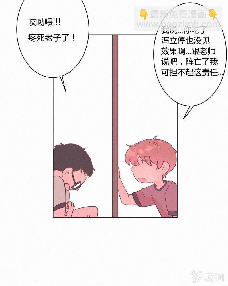 🍱少年遇見少年 第二十话 夏夜的微风 第14页