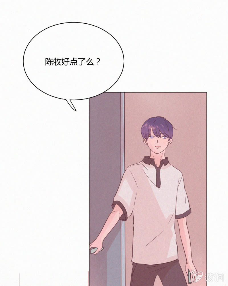 🍱少年遇見少年 第二十话 夏夜的微风 第15页