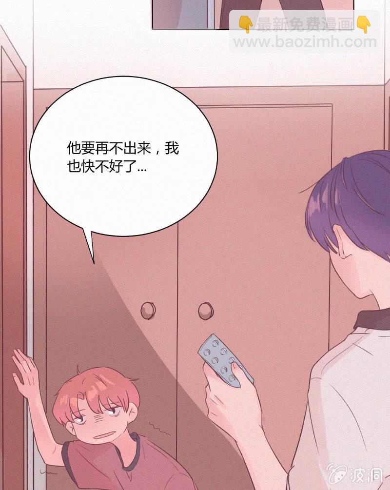 🍱少年遇見少年 第二十话 夏夜的微风 第16页