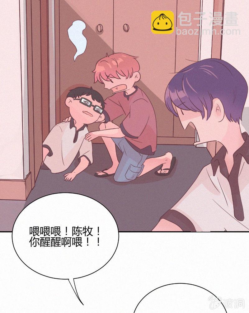 🍱少年遇見少年 第二十话 夏夜的微风 第19页