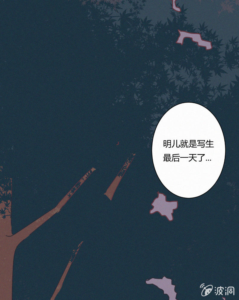 🍱少年遇見少年 第二十话 夏夜的微风 第2页
