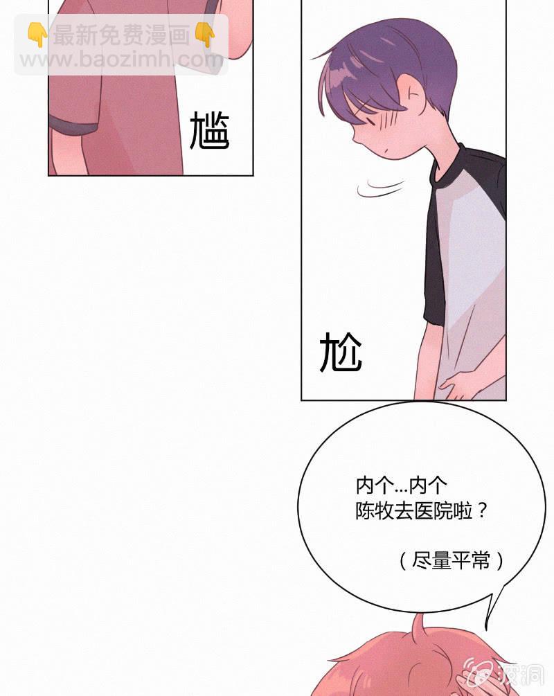 🍱少年遇見少年 第二十话 夏夜的微风 第26页