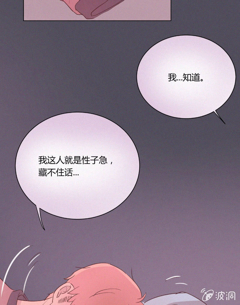 🍱少年遇見少年 第二十话 夏夜的微风 第36页