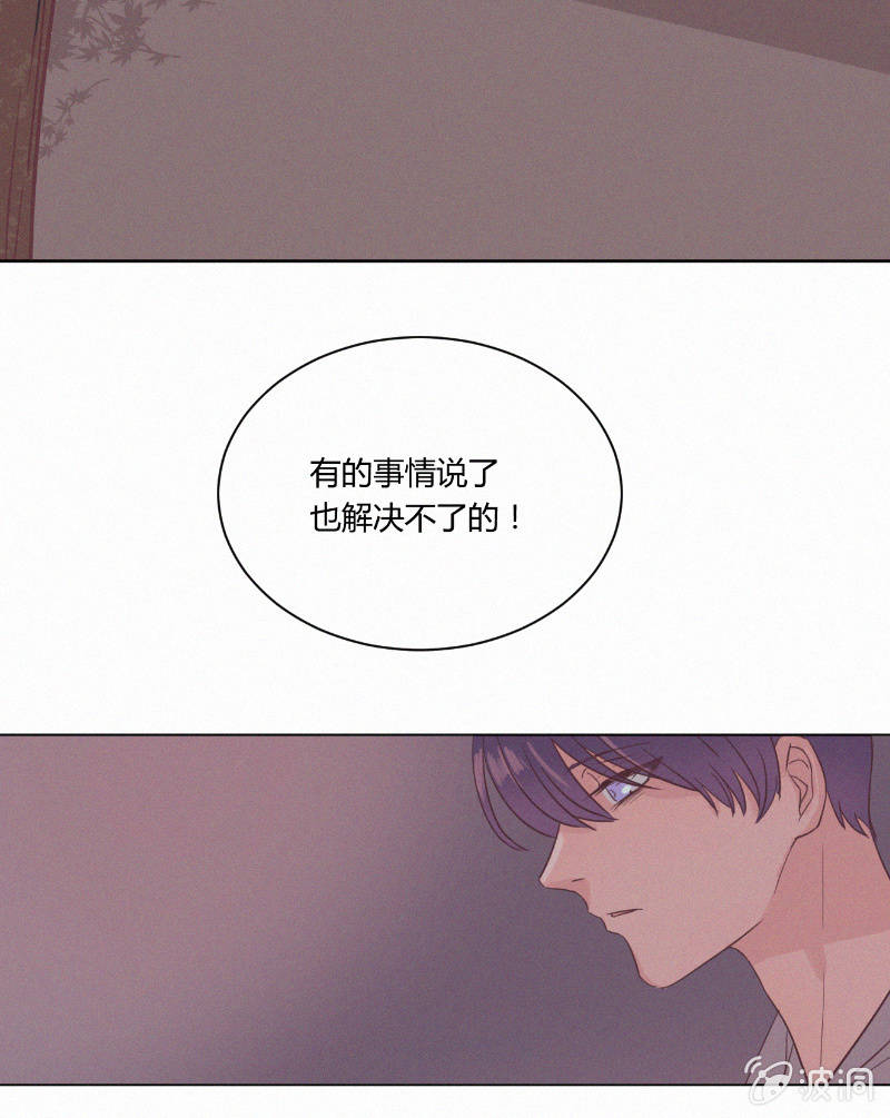 🍱少年遇見少年 第二十话 夏夜的微风 第4页