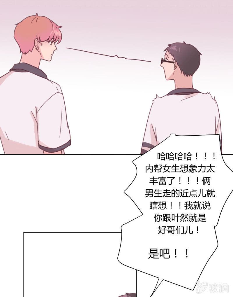 🍱少年遇見少年 第二十二话 放学后的黄昏 第11页