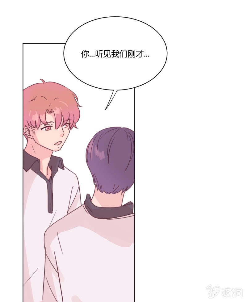 🍱少年遇見少年 第二十二话 放学后的黄昏 第21页
