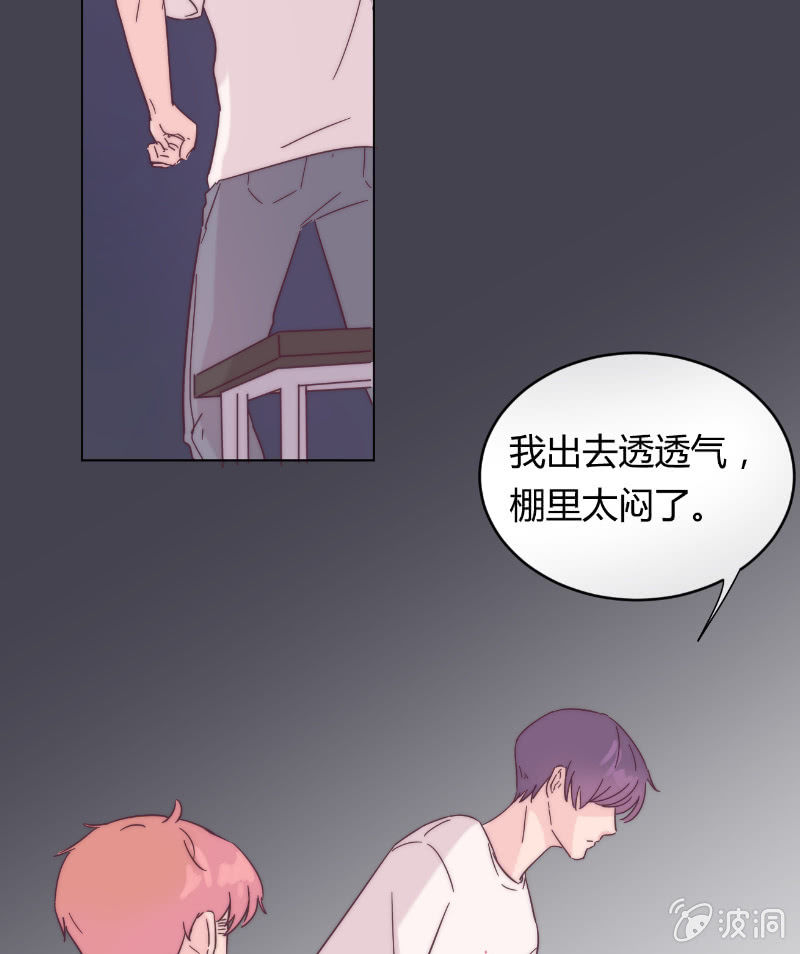 🍱少年遇見少年 第二十四话 痛苦的巧合 第15页
