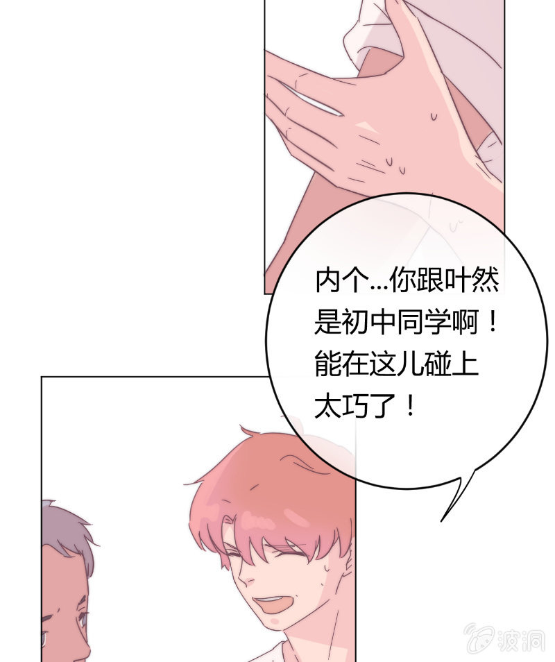 🍱少年遇見少年 第二十四话 痛苦的巧合 第23页