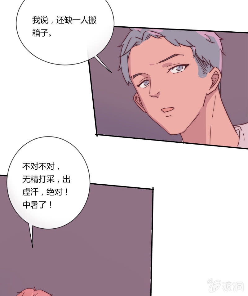 🍱少年遇見少年 第二十六话 晚风瑟瑟 第10页