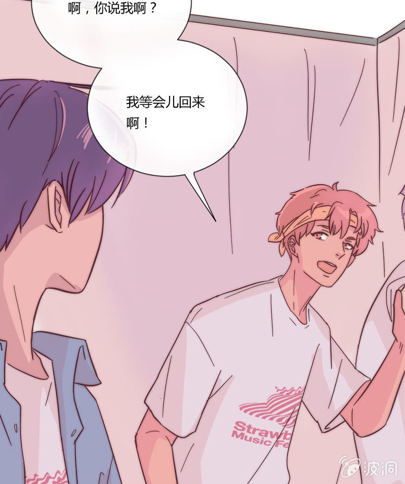 🍱少年遇見少年 第二十六话 晚风瑟瑟 第12页