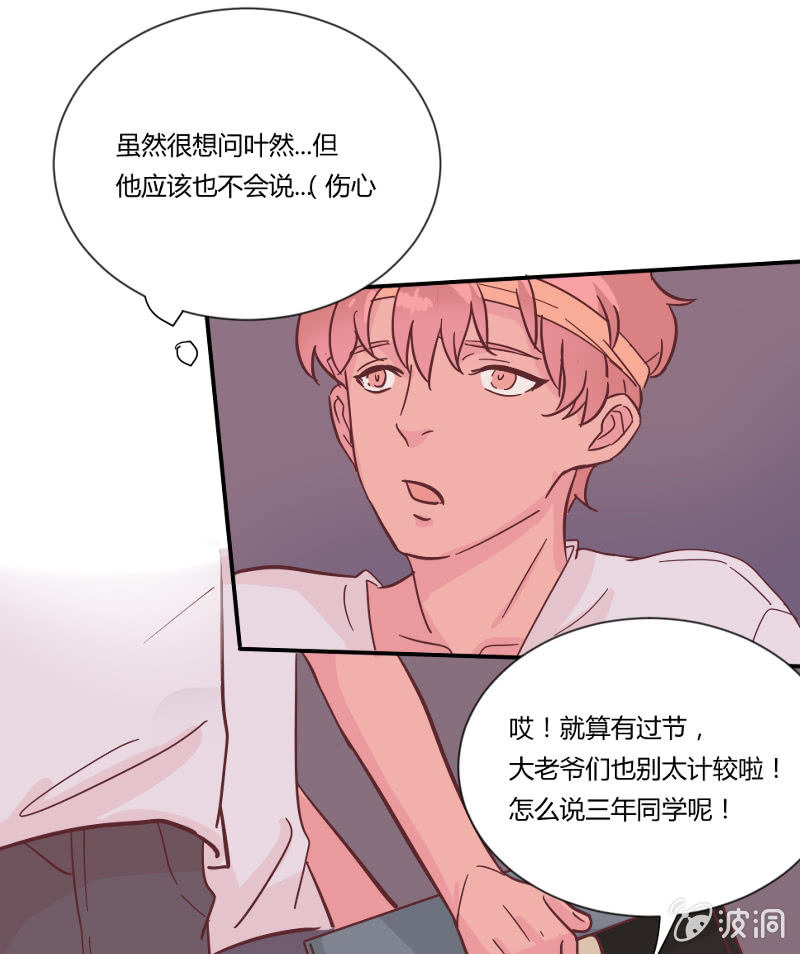 🍱少年遇見少年 第二十六话 晚风瑟瑟 第21页