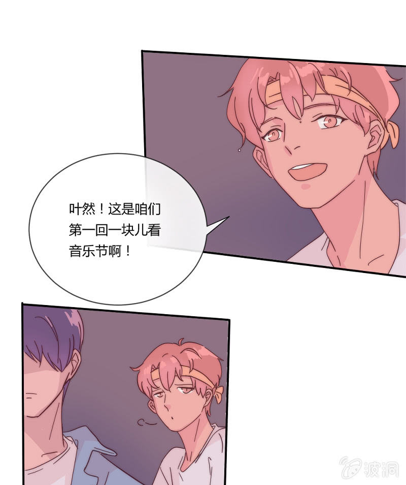 🍱少年遇見少年 第二十六话 晚风瑟瑟 第4页